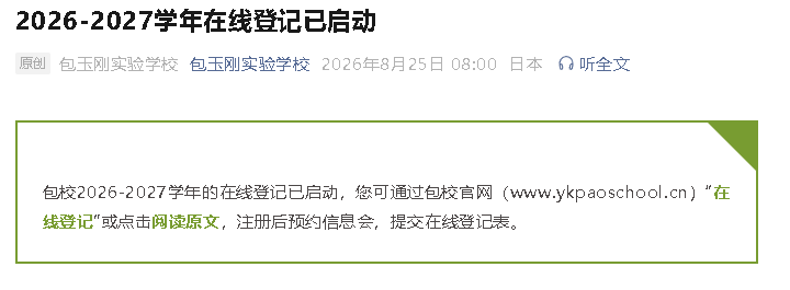 2027上海头部国际校春招正式启动!招生时间&考试要求汇总
