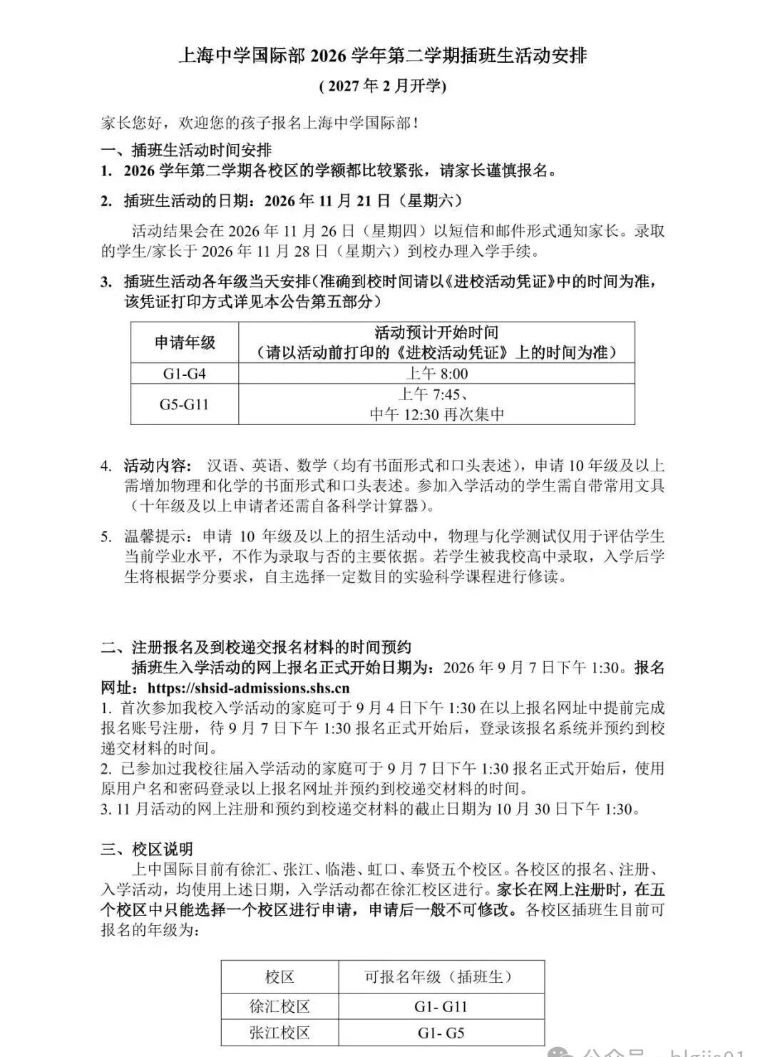 上海中学国际部!2027学年幼升小&插班考,报考指南及备考攻略~