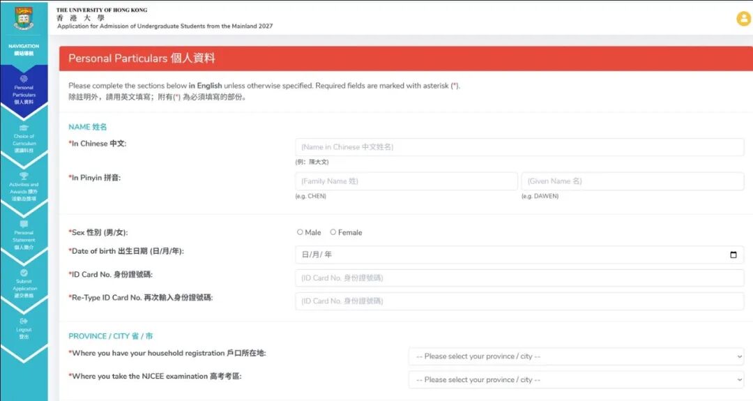2027年港大网上申请指南