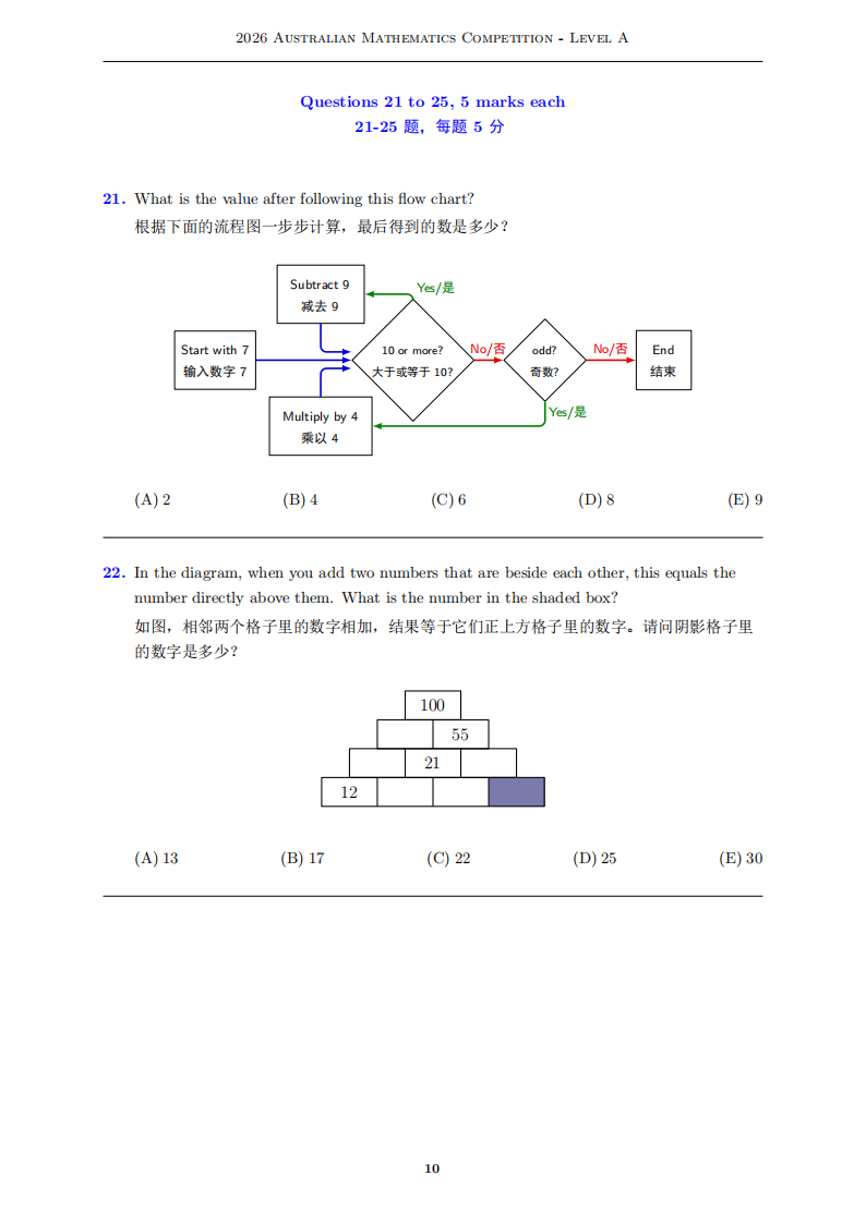2026年澳洲AMC官方试题&答案 2026年澳洲AMC官方试题&答案