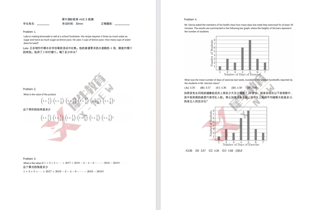 北京AMC8数学竞赛培训秋季班:海淀、国贸、顺义三校区就近,先测后报,分层教学