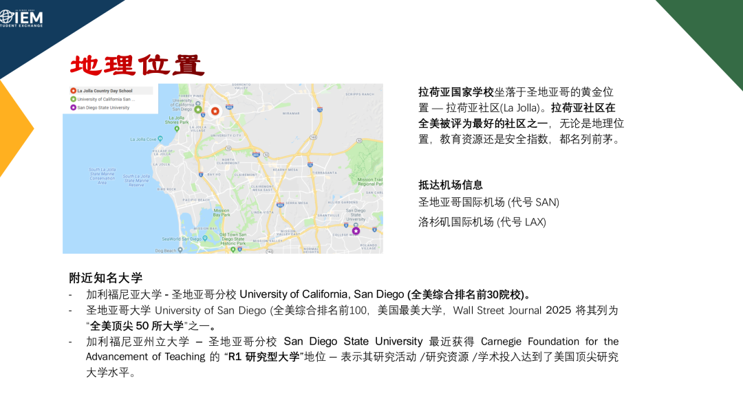 加州顶级全能美高| 拉荷亚国家学校La Jolla Country Day School