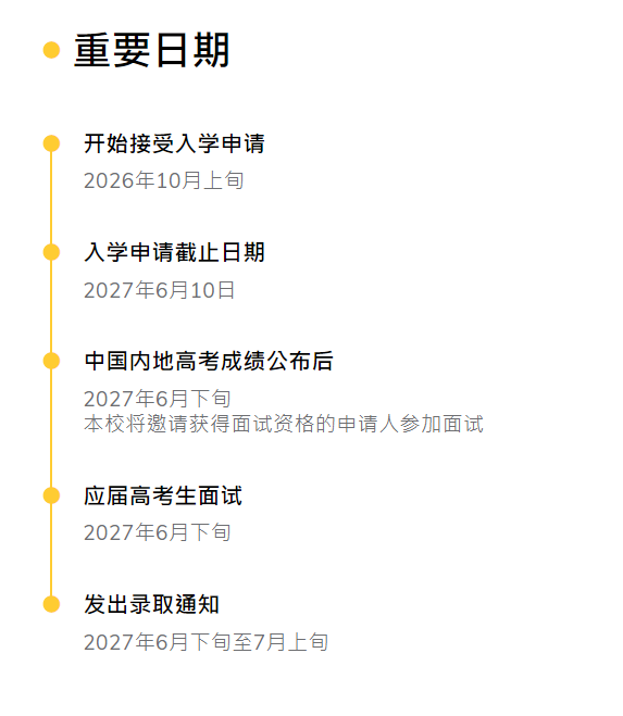 港大申请时间线