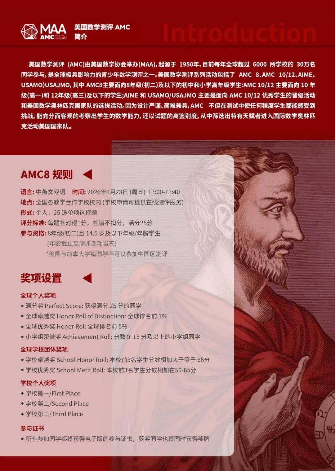 2027赛季AMC8中国区考试报名启动 2027赛季AMC8中国区考试报名启动