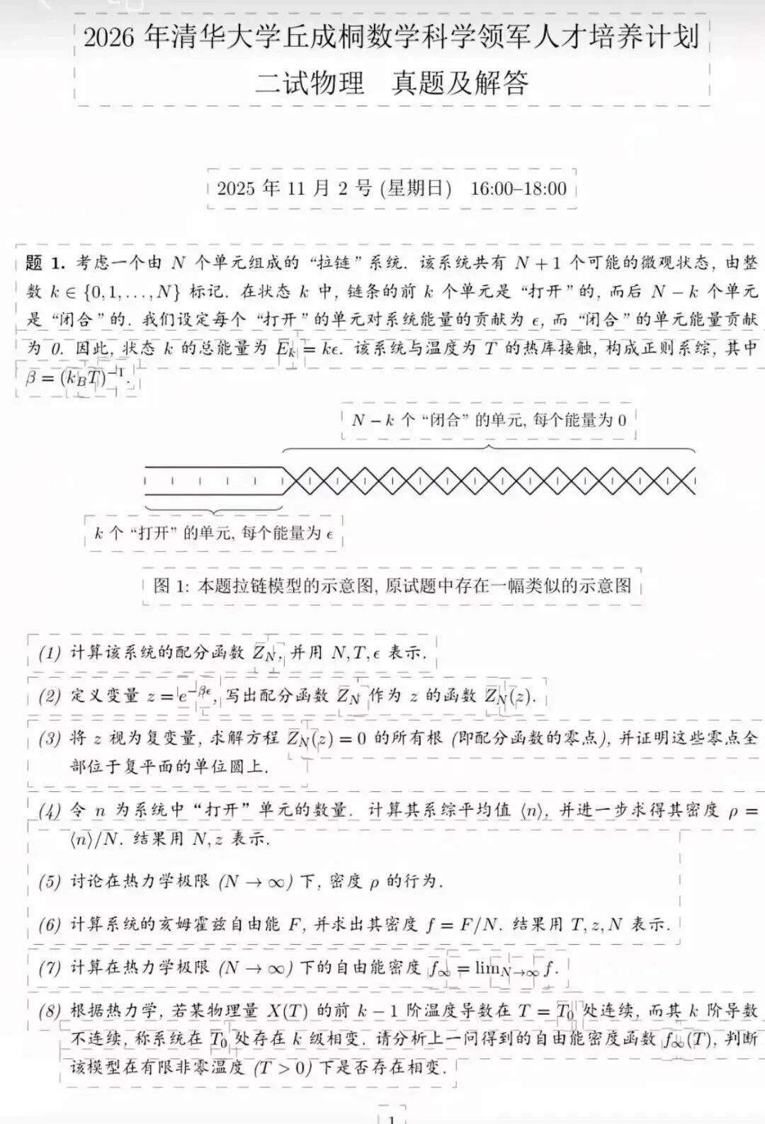11月1日开考!2027届清华新领军考试安排出炉!参考往年试题及重难点!
