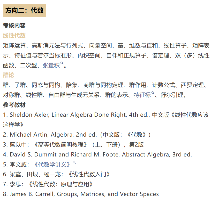 重磅!2027年清华新领军初审结果公布!附校测考纲高效备考?
