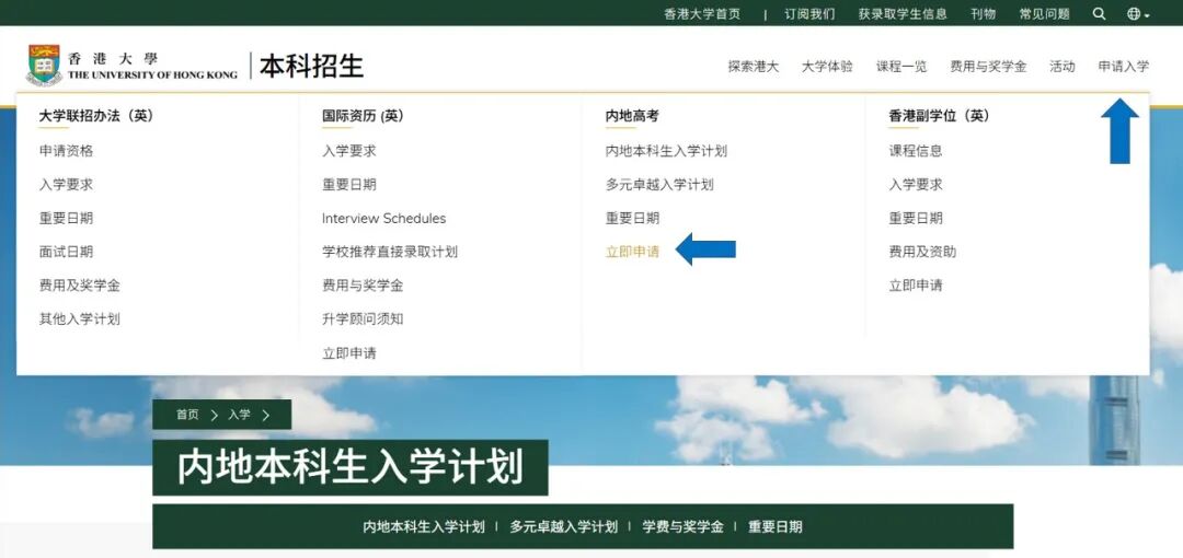 2027年港大网上申请指南