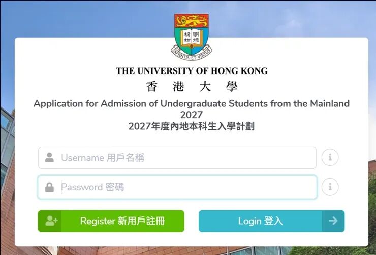 2027年港大网上申请指南