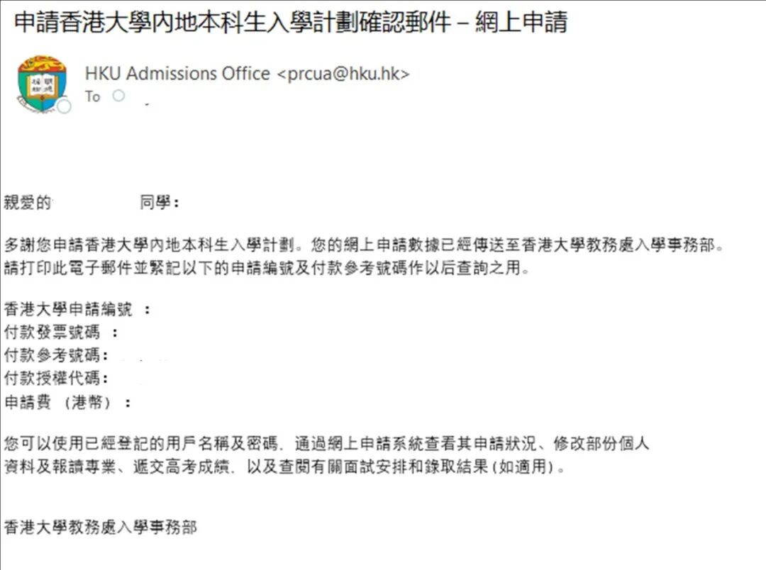2027年港大网上申请指南
