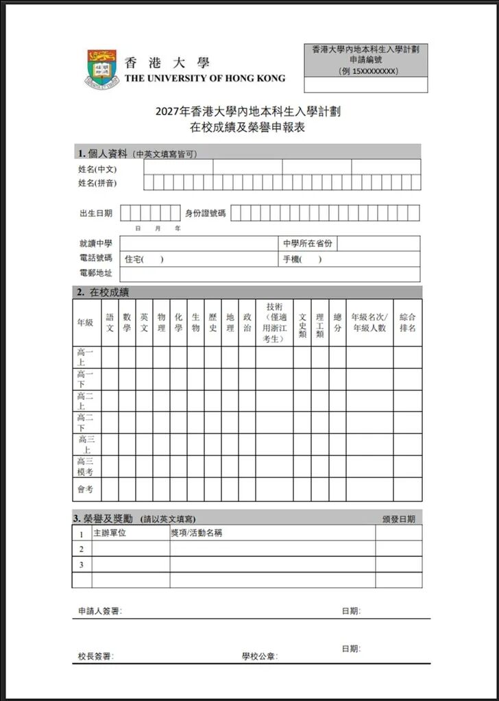 2027年港大网上申请指南