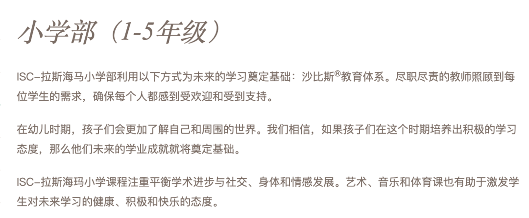 舒埃法特国际学校拉斯海马(The International School of Choueifat RAK)入学指南 舒埃法特国际学校拉斯海马(The International School of Choueifat RAK)入学指南