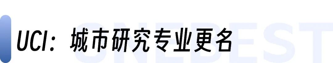 “UC系”多分校新增专业全览,人工智能、数字人文、商业数据科学多领域同步调整! “UC系”多分校新增专业全览,人工智能、数字人文、商业数据科学多领域同步调整!