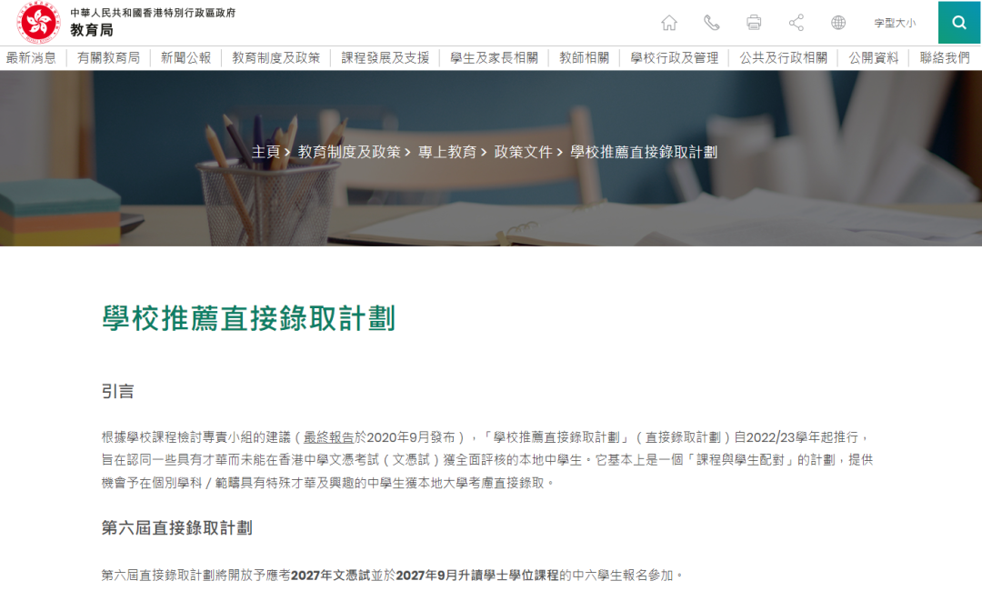 SNDAS计划丨27年参与学士课程增至316个,部分申请门槛高于JUPAS SNDAS计划丨27年参与学士课程增至316个,部分申请门槛高于JUPAS