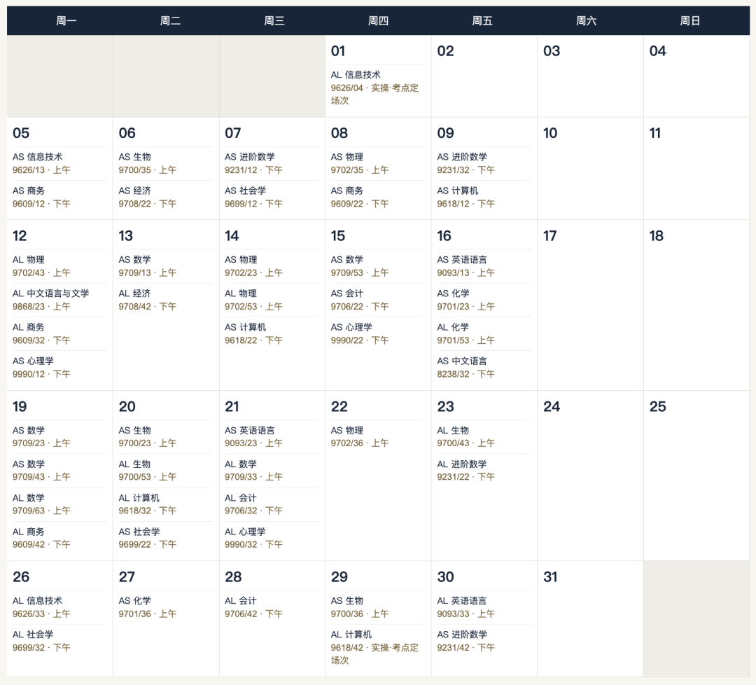 2026年CAIE秋季大考今日开考 附完整秋季IGCSE/ALevel考试时间和放榜安排！