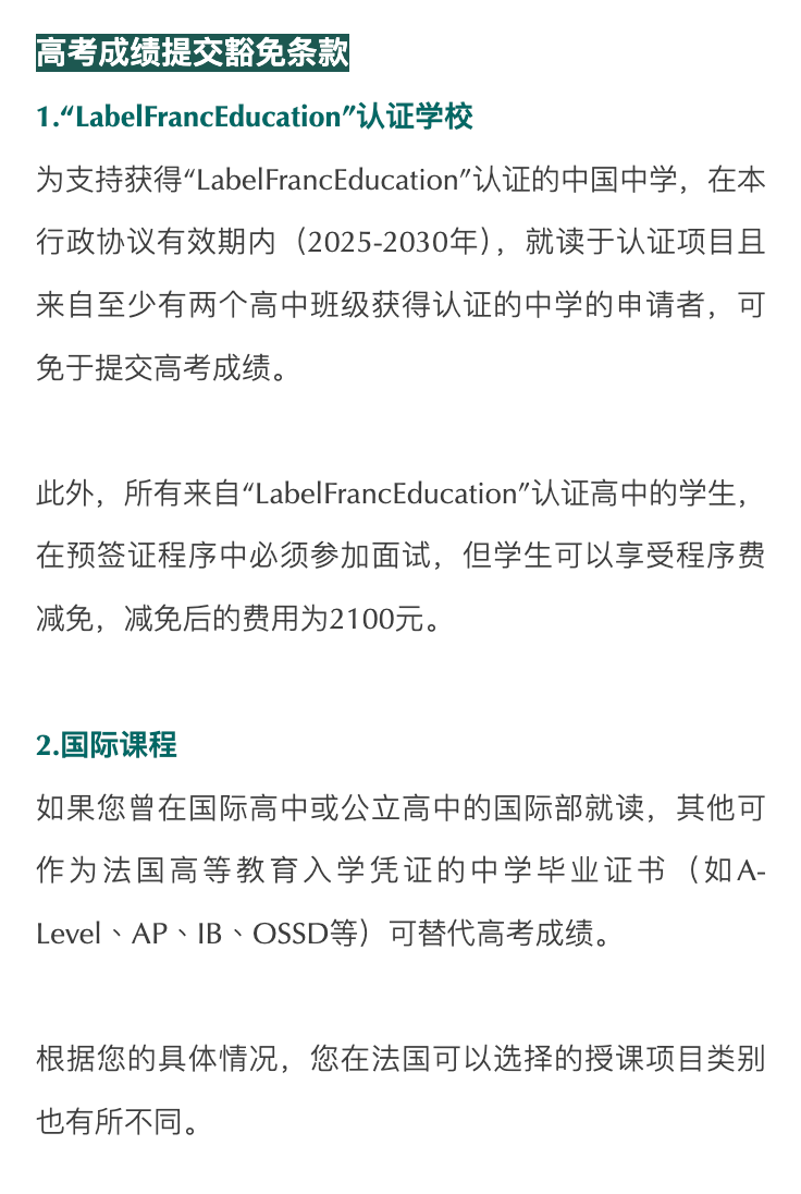 最新! 2026/2027学年法国留学程序框架要求发布