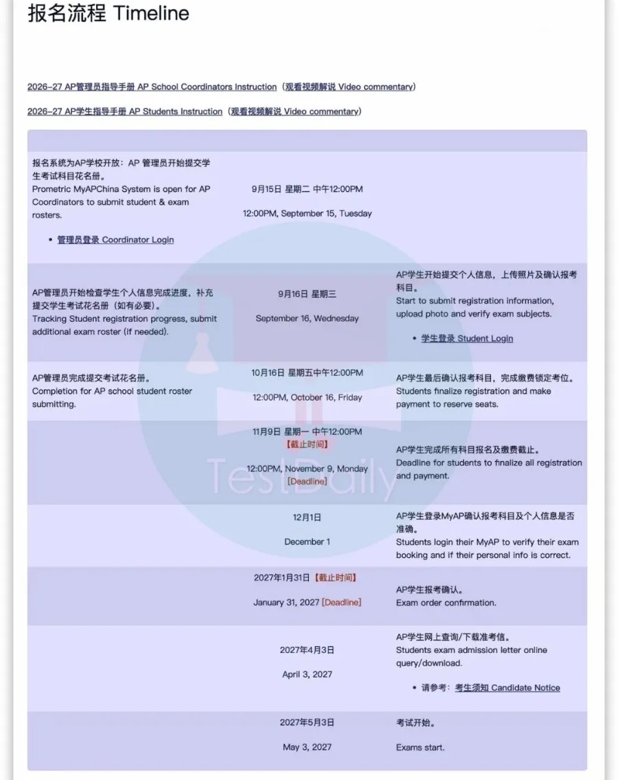 2027年AP大陆考区报名时间表 2027年AP大陆考区报名时间表