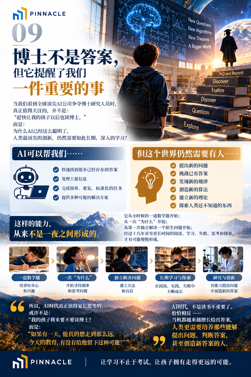 AI时代,为什么科技巨头反而在抢博士? AI时代,为什么科技巨头反而在抢博士?