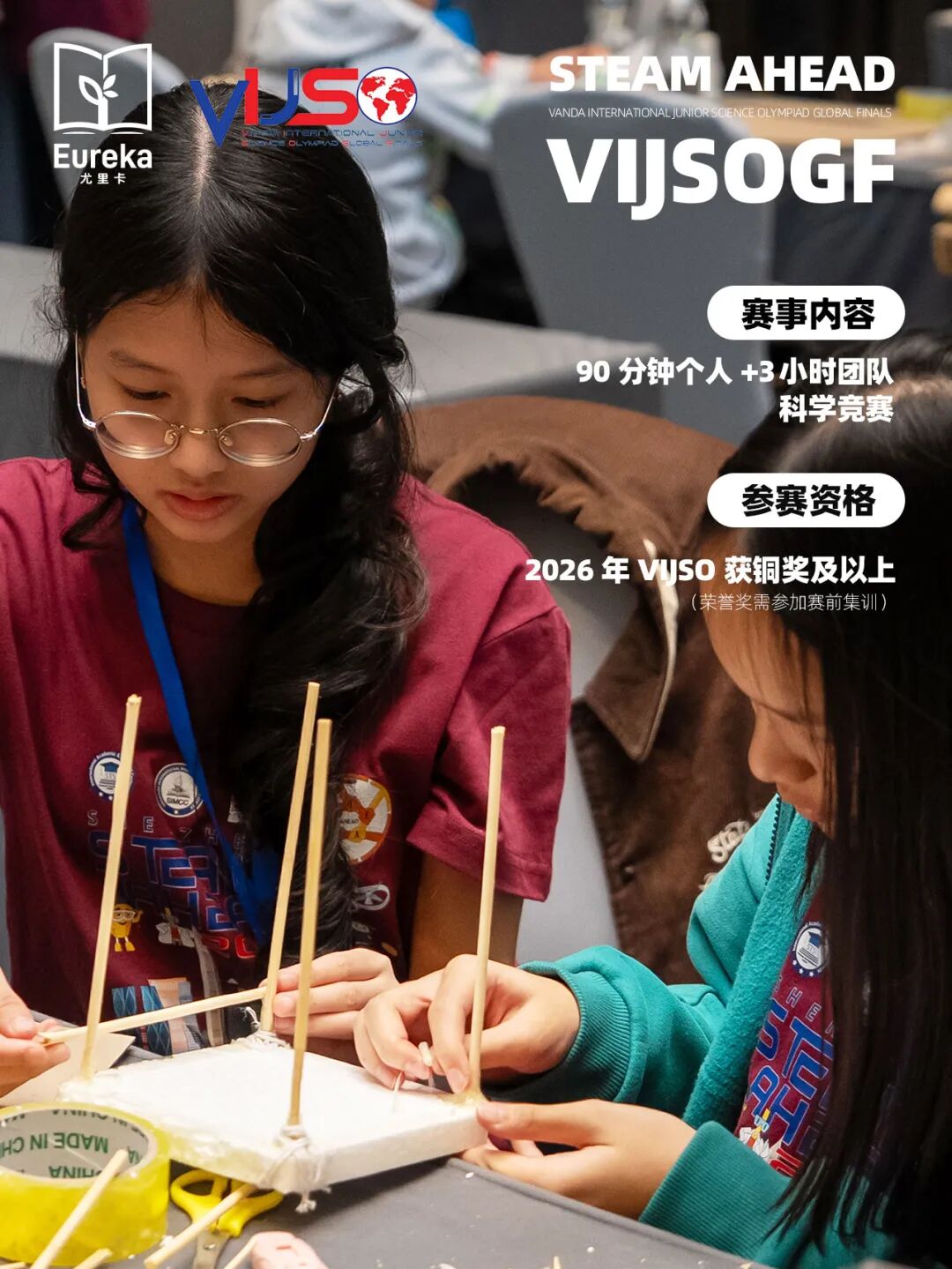 STEAM AHEAD 2026 报名启动|五大国际学术奥赛一站集结,中国区晋级选手奔赴塔什干! STEAM AHEAD 2026 报名启动|五大国际学术奥赛一站集结,中国区晋级选手奔赴塔什干!