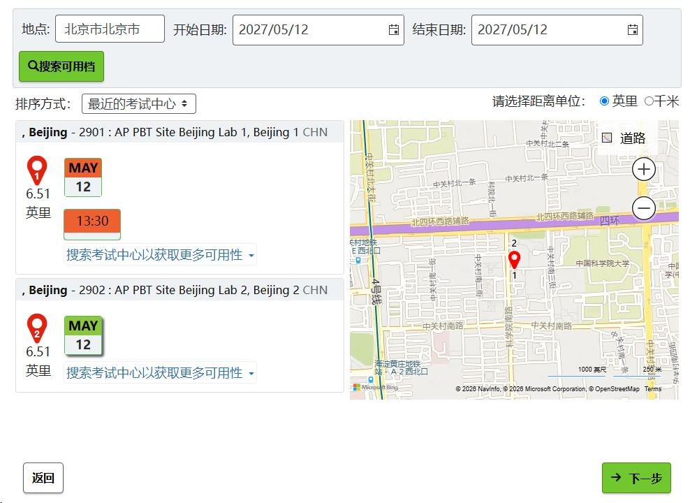 2027AP报名 | 大陆缴费即将正式开启,手把手教你锁定考位!