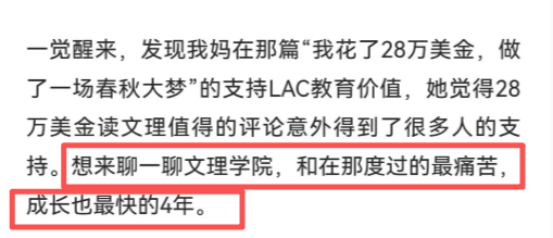 花「28万美金」读的美国文理学院,和综合大学到底有什么区别?