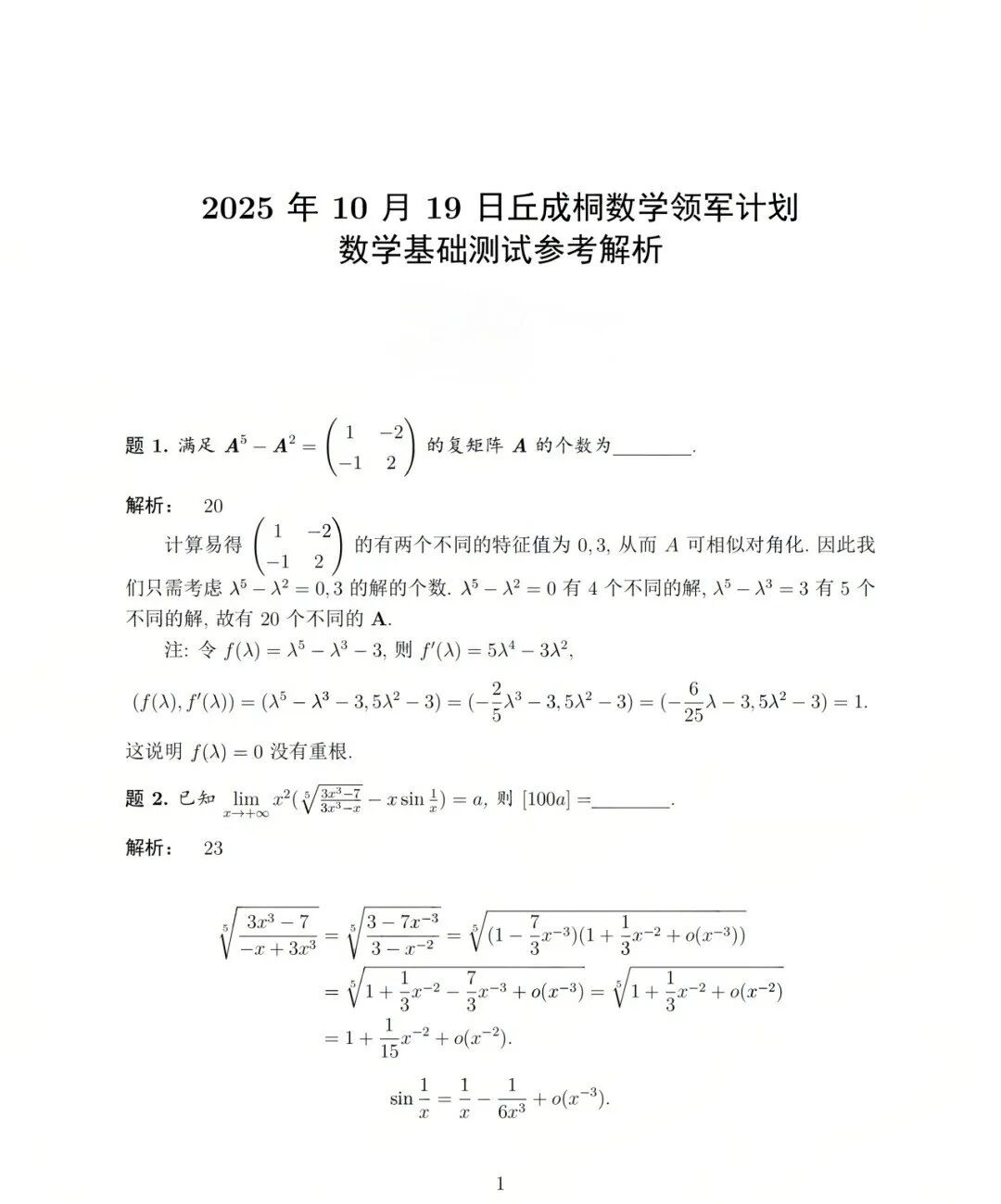 11月1日开考!2027届清华新领军考试安排出炉!参考往年试题及重难点!
