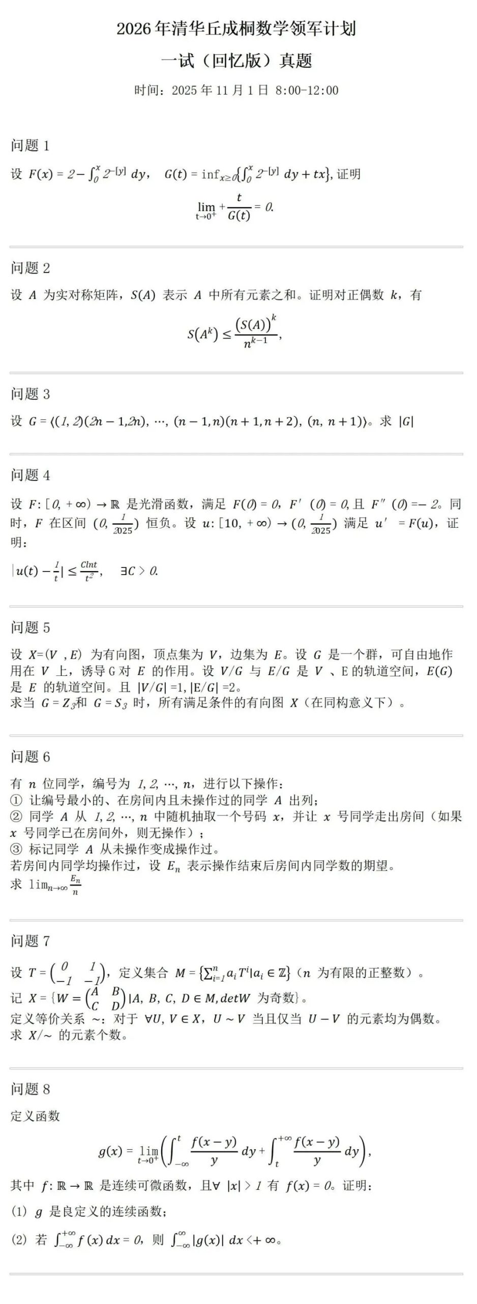 11月1日开考!2027届清华新领军考试安排出炉!参考往年试题及重难点!