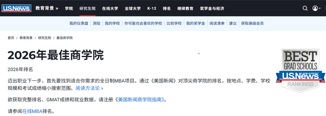 2026美研【最佳商学院】Top50排名!斯坦福第1、沃顿竟然第2?