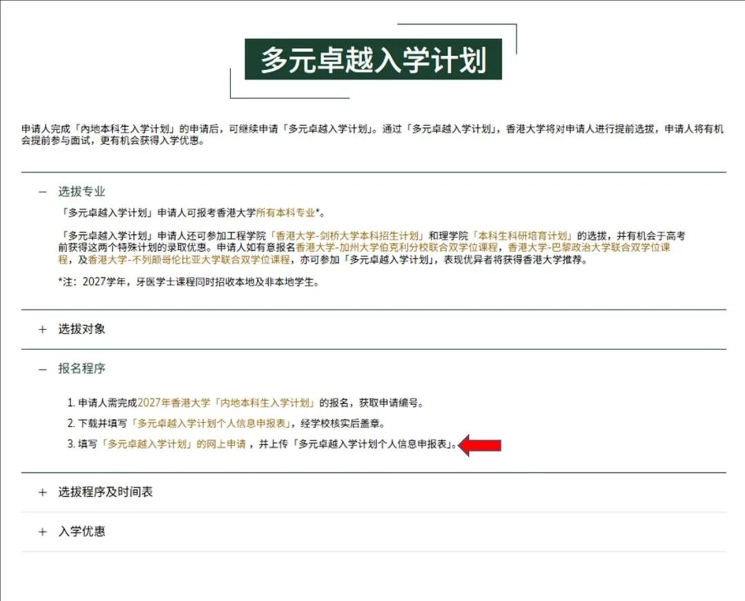 2027年港大网上申请指南