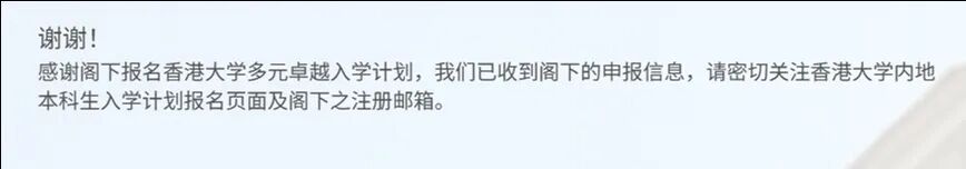 2027年港大网上申请指南