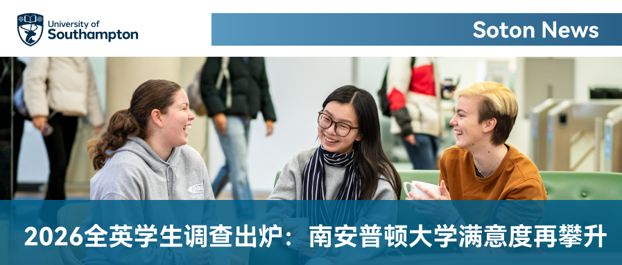 南安信息|南安普顿大学奖学金指南