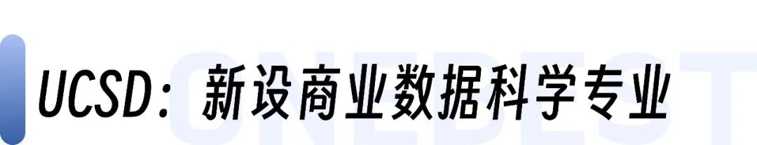 “UC系”多分校新增专业全览,人工智能、数字人文、商业数据科学多领域同步调整! “UC系”多分校新增专业全览,人工智能、数字人文、商业数据科学多领域同步调整!