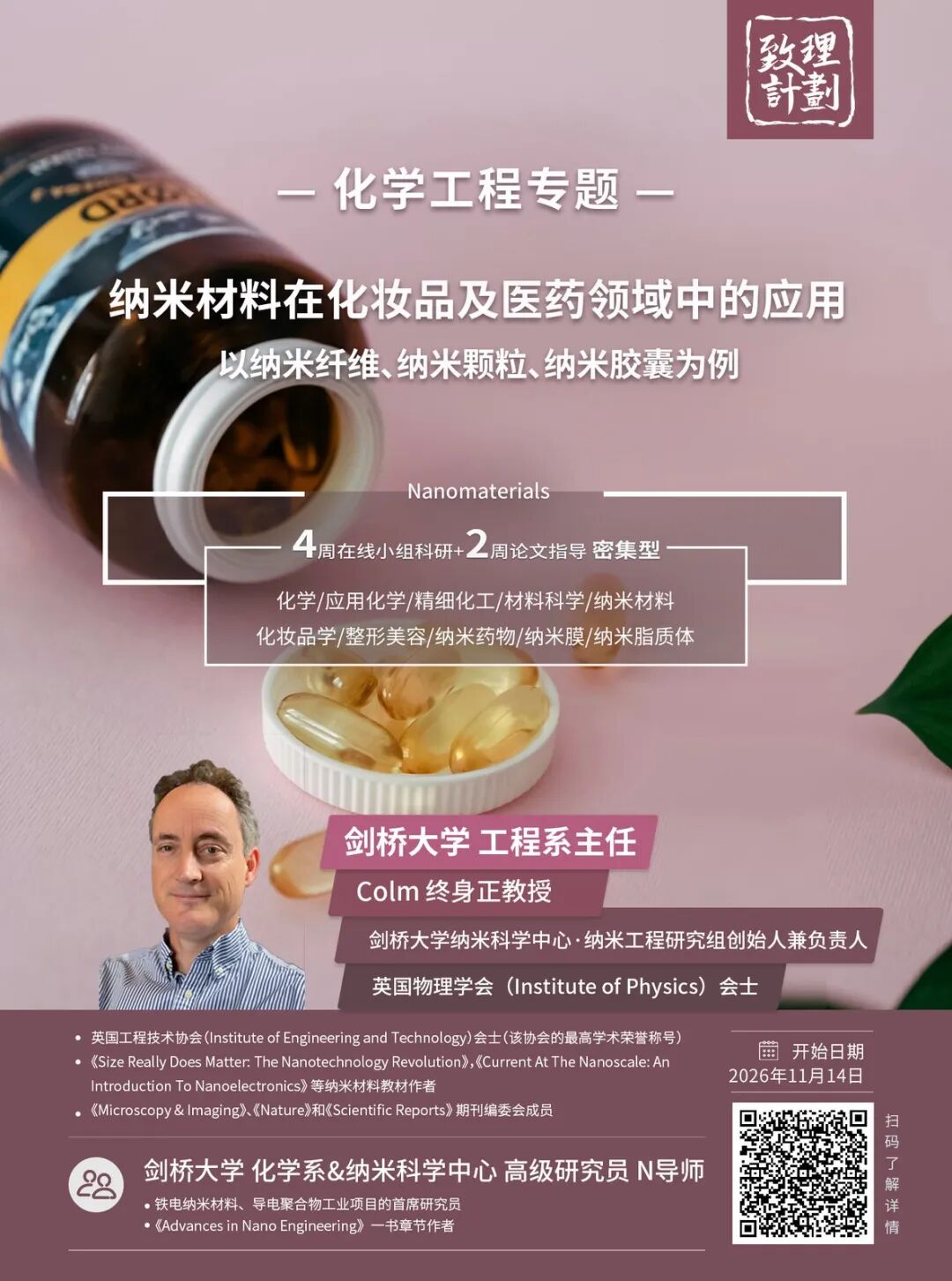 机械×电子×材料项目合集——剑桥、普林斯顿、加州理工等名校教授领衔 机械×电子×材料项目合集——剑桥、普林斯顿、加州理工等名校教授领衔