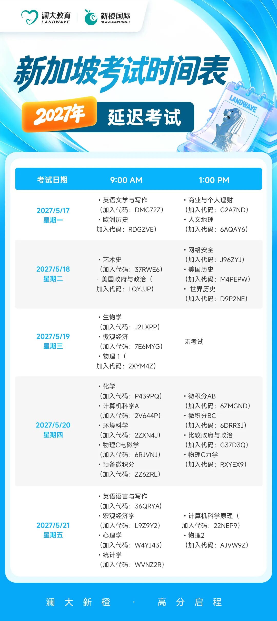 2027 AP报考指南 新加坡 AP 考试时间表 2 2027 AP报考指南 新加坡 AP 考试时间表 2