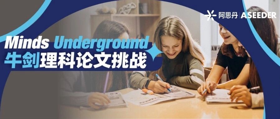 14岁以下 MU牛剑理科论文挑战放题在即 30天英语写作思维训练开启