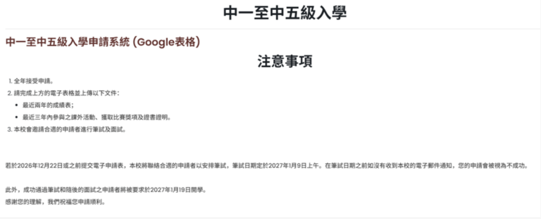 想尽快赴港读Band1?2027春季插班,这几所学校有名额机会 想尽快赴港读Band1?2027春季插班,这几所学校有名额机会