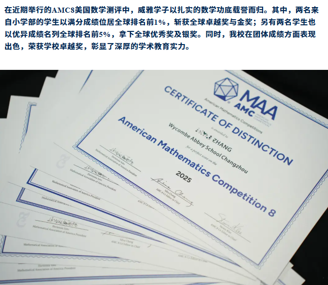 常州威雅/CBS学校都在考AMC8数学竞赛!常州家长必学的AMC8小班课程 常州威雅/CBS学校都在考AMC8数学竞赛!常州家长必学的AMC8小班课程