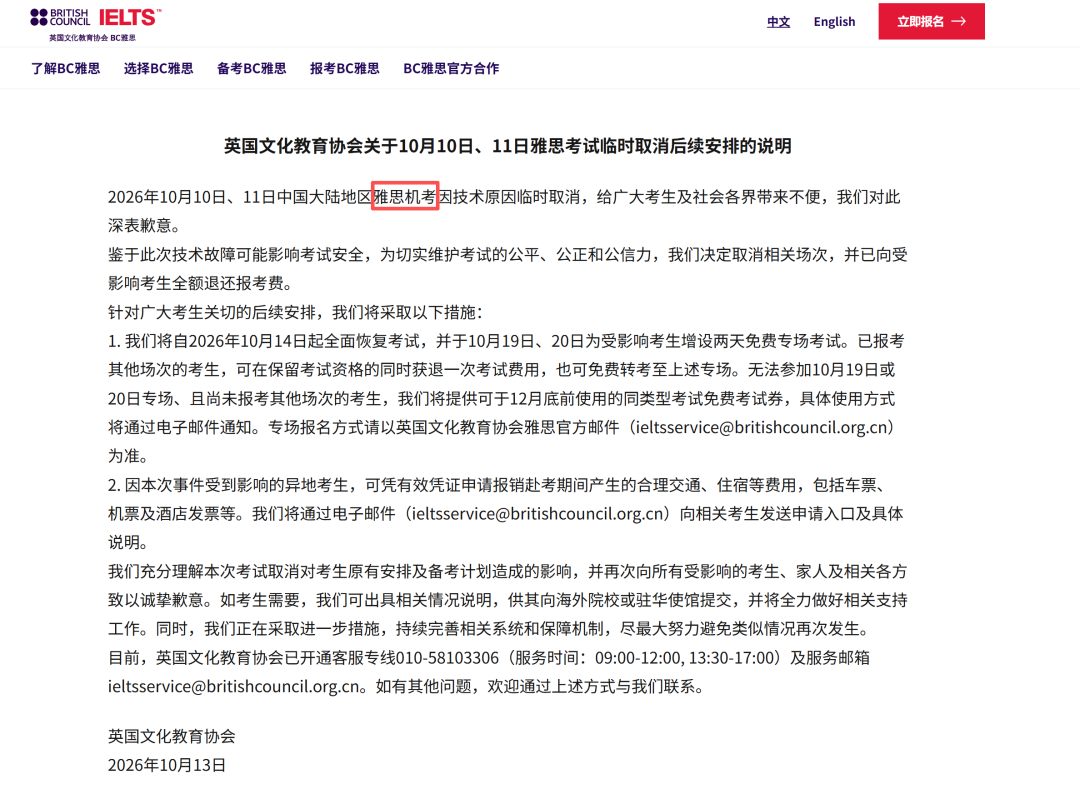 官方宣布,雅思考试14日起正式恢复!临时停考后续安排&补偿措施来了! 官方宣布,雅思考试14日起正式恢复!临时停考后续安排&补偿措施来了!