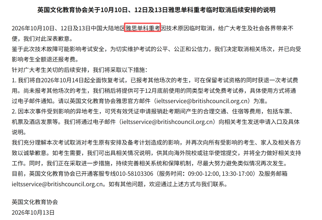 官方宣布,雅思考试14日起正式恢复!临时停考后续安排&补偿措施来了! 官方宣布,雅思考试14日起正式恢复!临时停考后续安排&补偿措施来了!