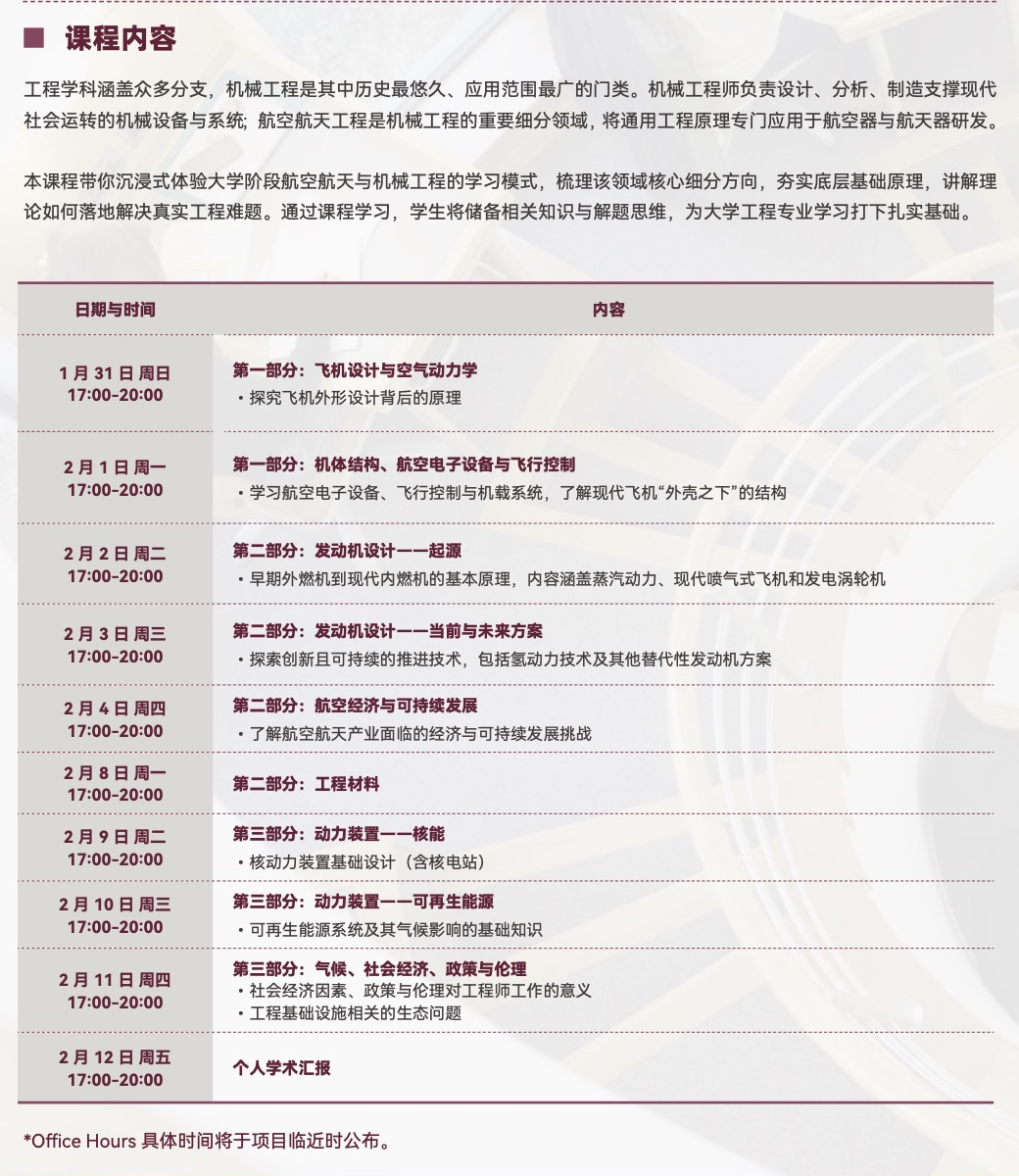 2027剑桥官方在线冬校 开放航空航天与机械工程、物理、化学三大学科
