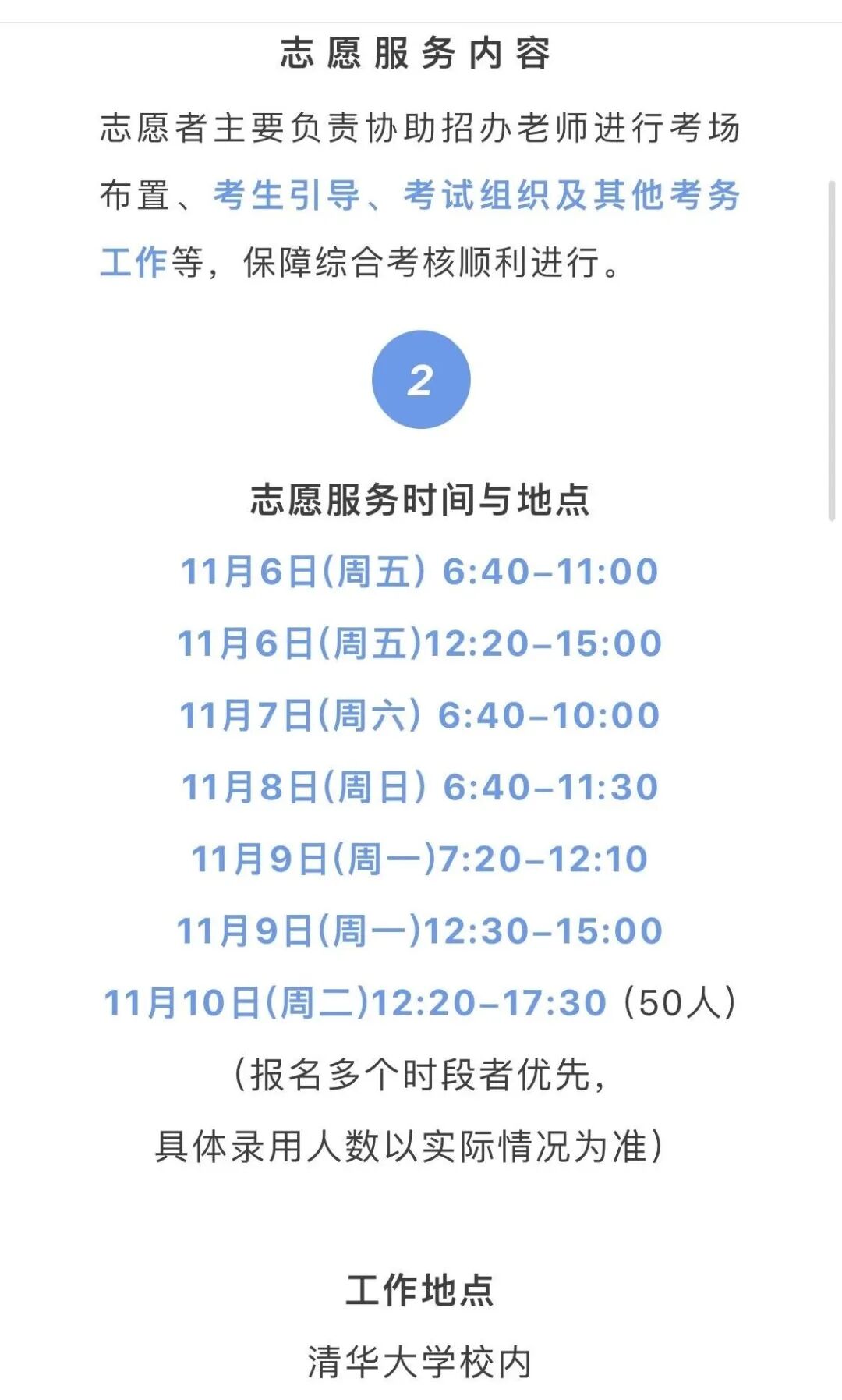 11月1日开考!2027届清华新领军考试安排出炉!参考往年试题及重难点!