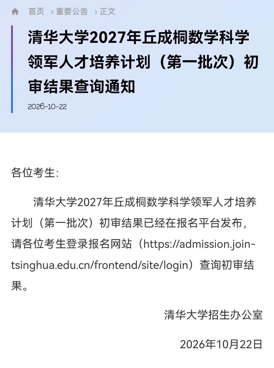 2027年清华新领军初审结果公布!附校测考纲