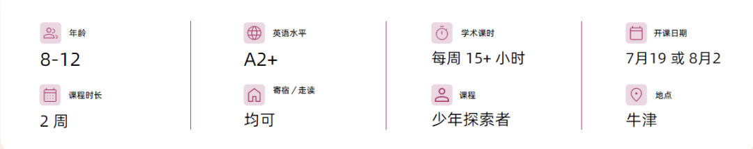 2027英国多所顶尖夏校已开闸