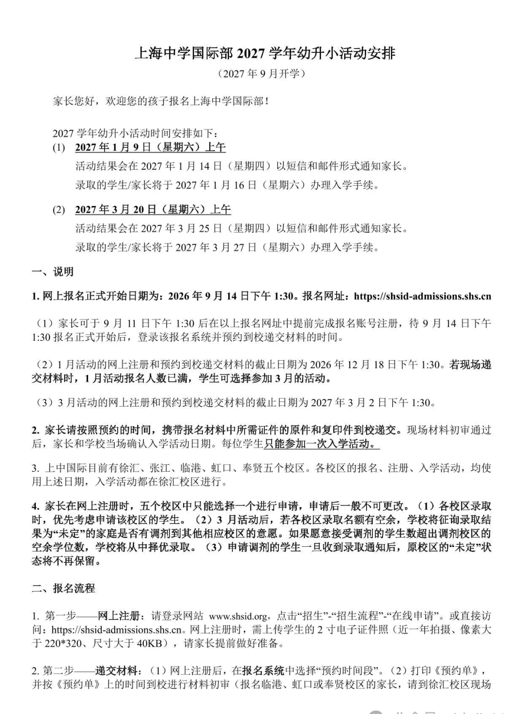 上海中学国际部!2027学年幼升小&插班考,报考指南及备考攻略~