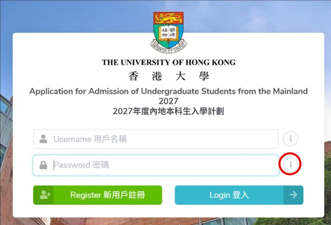 2027年港大网上申请指南