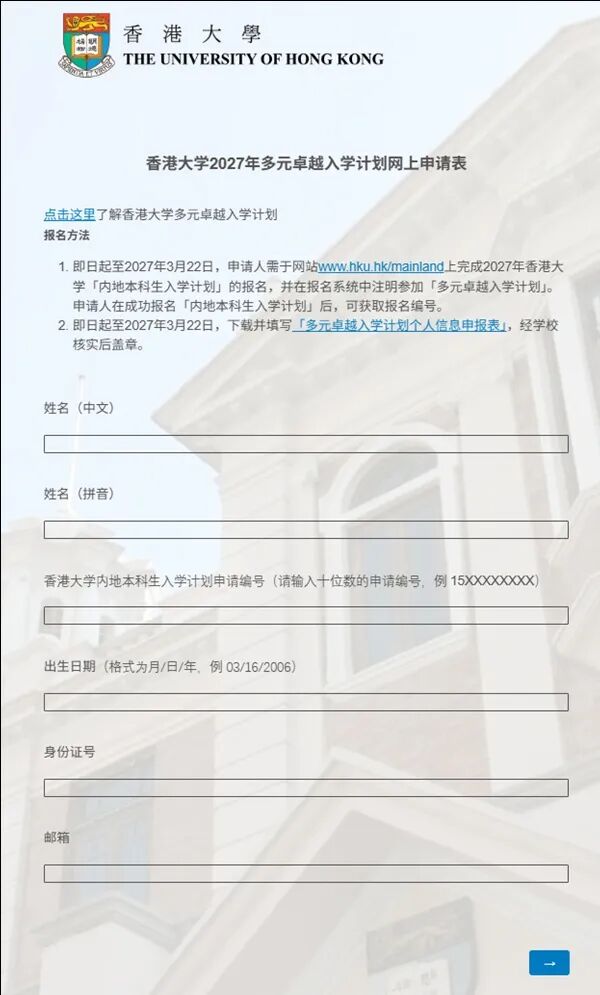 2027年港大网上申请指南
