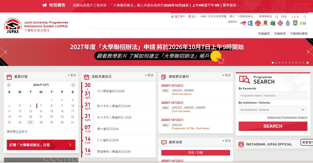 JUPAS 2027 年度申请已开放 决策进入倒计时! JUPAS 2027 年度申请已开放 决策进入倒计时!