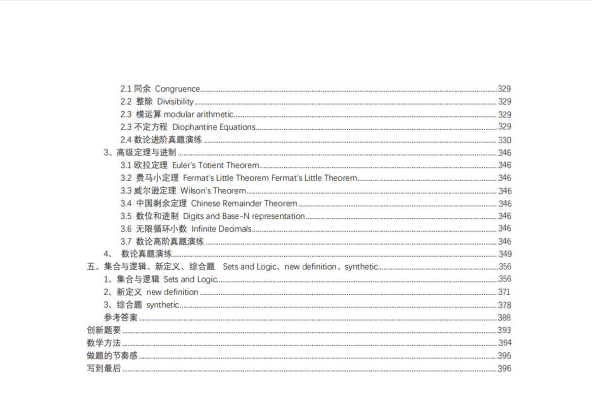AMC10数学竞赛分类真题PDF：按知识点精细拆解