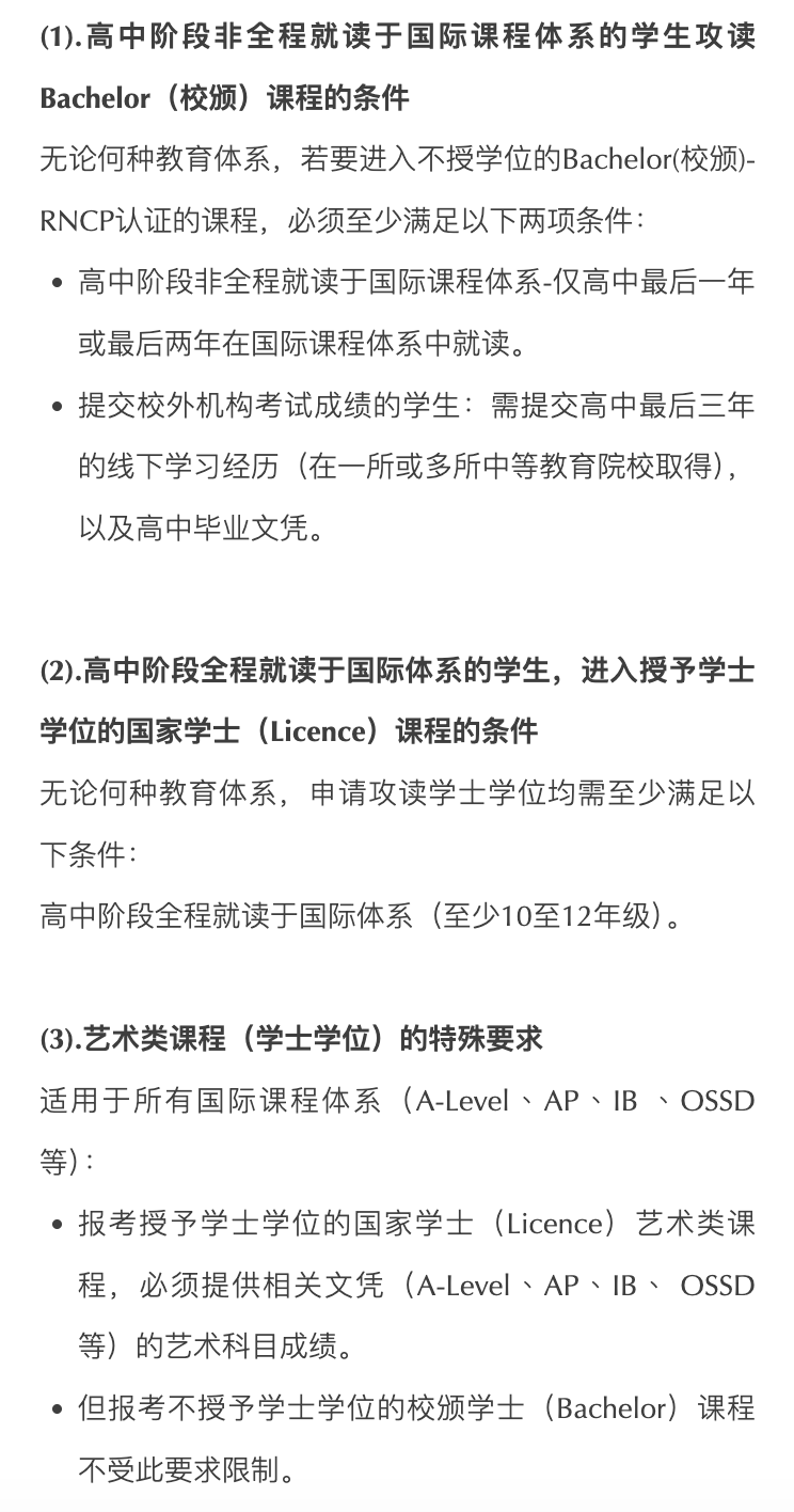 最新! 2026/2027学年法国留学程序框架要求发布