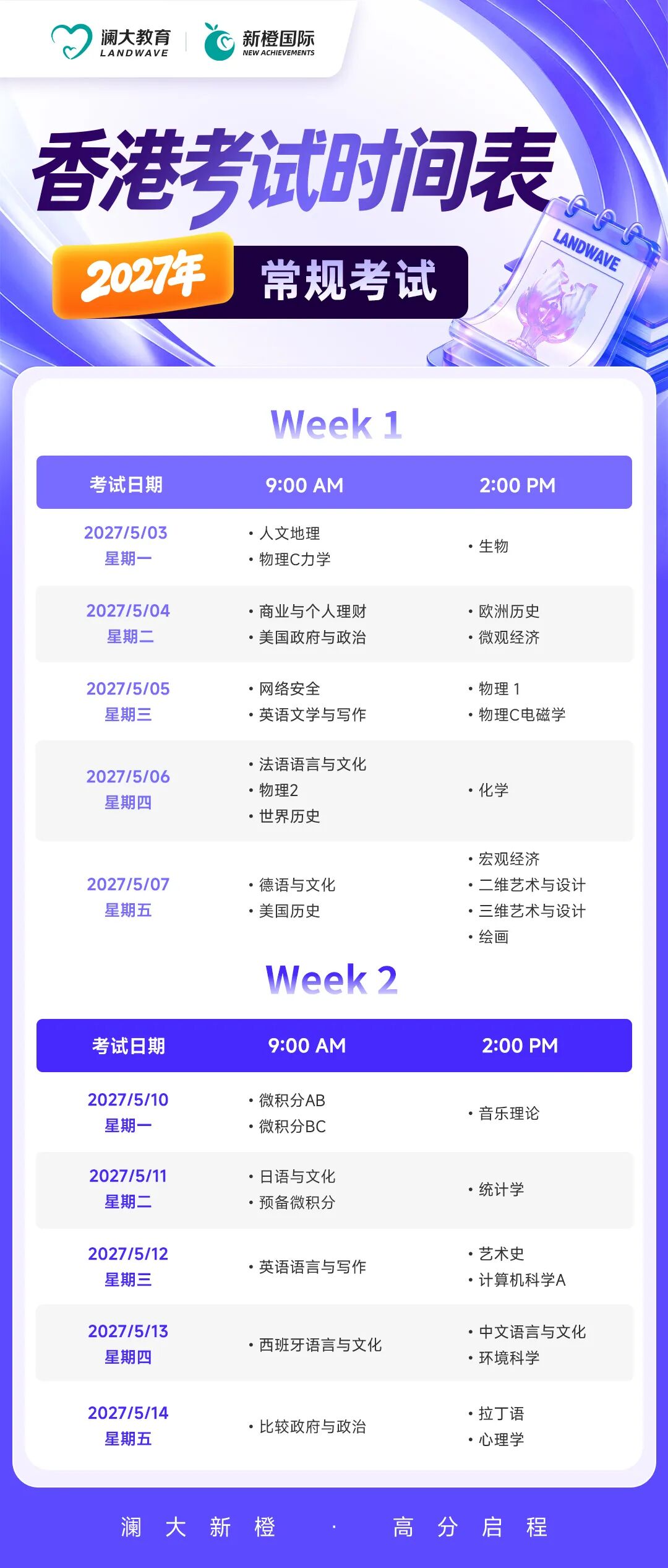 2027 AP报考指南 香港 AP 考试时间表 1 2027 AP报考指南 香港 AP 考试时间表 1