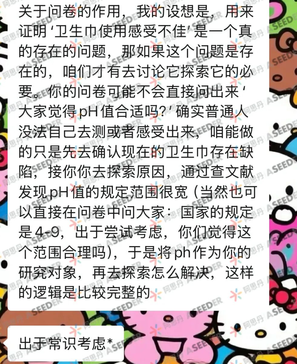 EPQ人物 中性pH环境对女性更友好 她要去帝国理工
